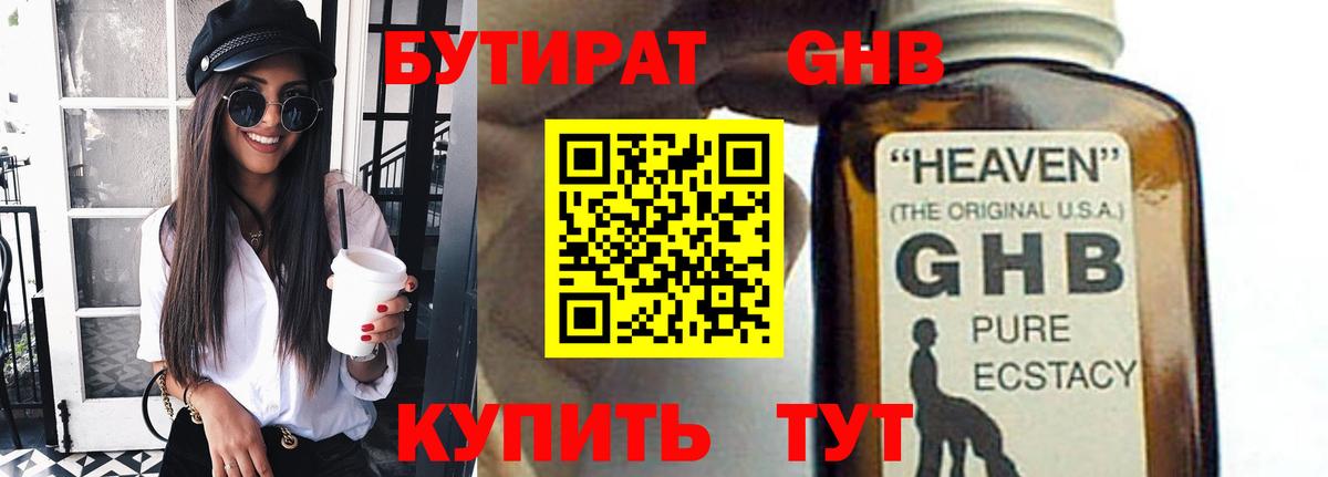 Павлово  Бутират  Вход с VPN  БУТИРАТ GHB 