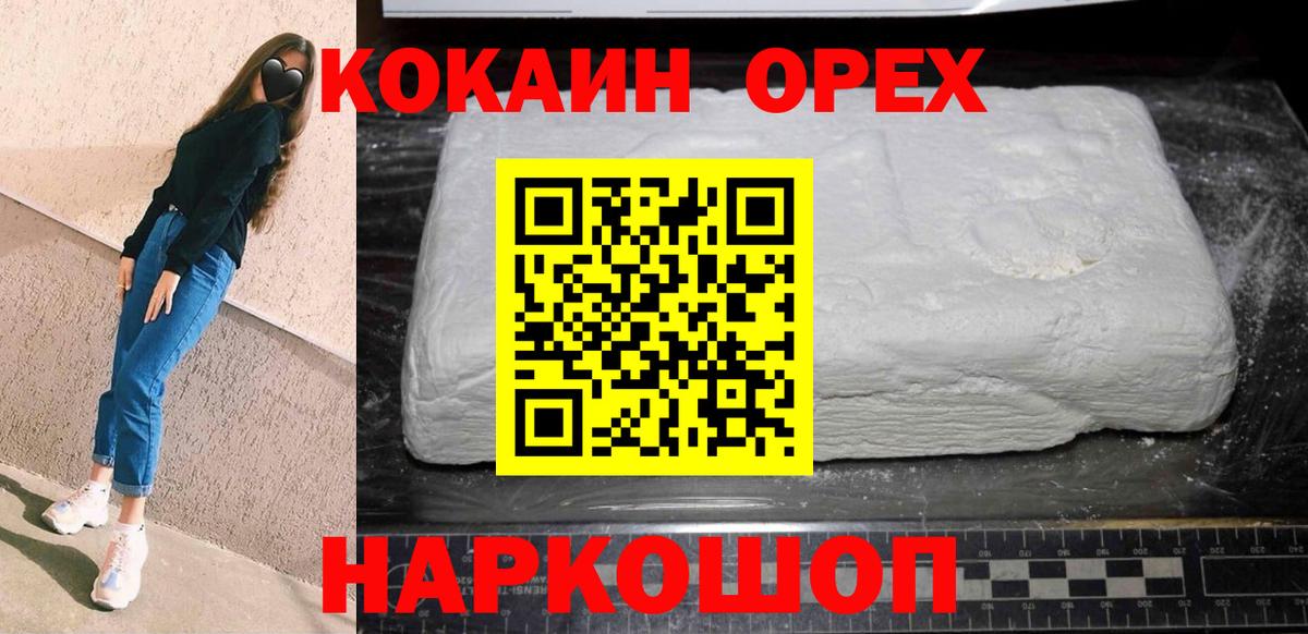 COCAIN Эквадор  COCAIN 97%  Вход с VPN  Павлово 