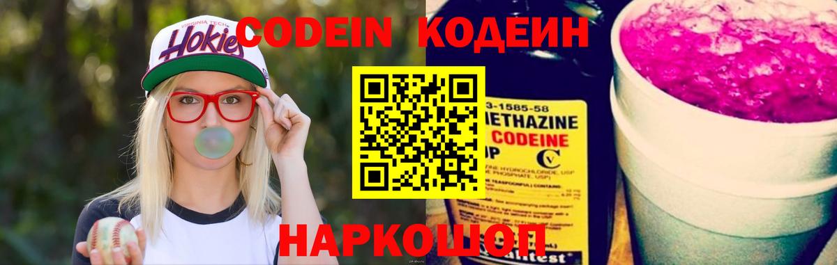 Павлово  Codein напиток Lean (лин)  Вход с VPN  Кодеин напиток Lean (лин) 