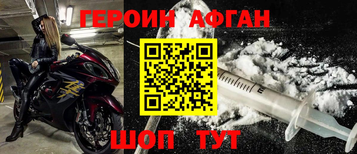 Героин хмурый Павлово