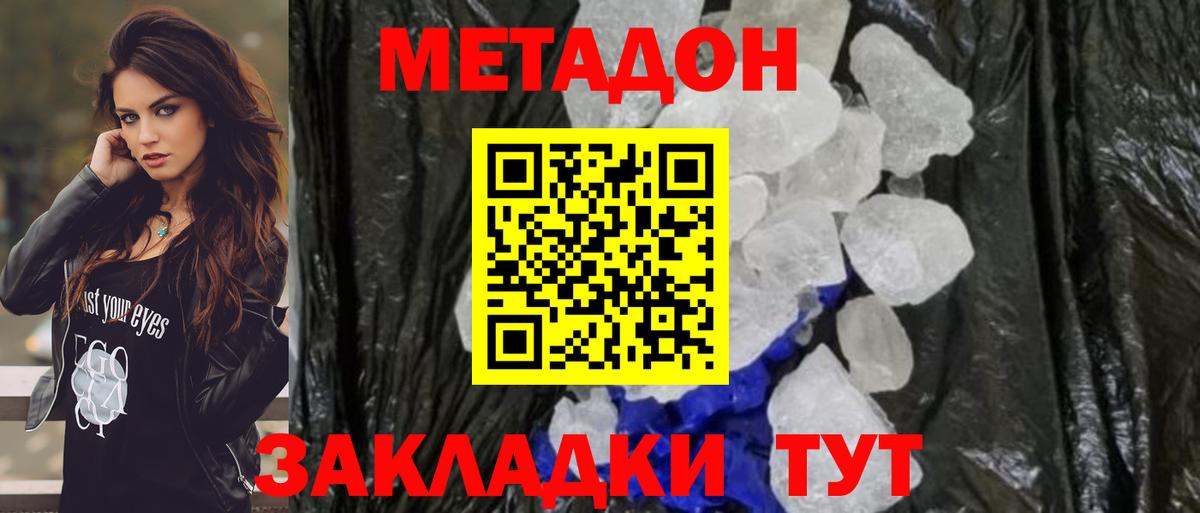   маркетплейс  Вход с VPN  Павлово  МЕТАДОН кристалл 
